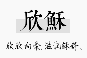 欣稣名字的寓意及含义