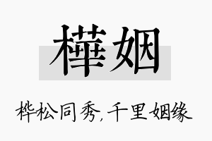 桦姻名字的寓意及含义