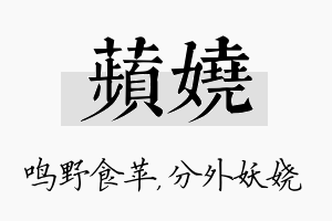 苹娆名字的寓意及含义