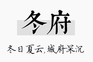 冬府名字的寓意及含义