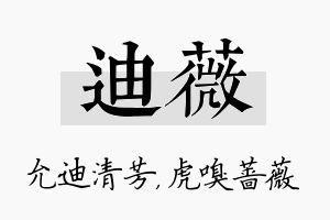 迪薇名字的寓意及含义