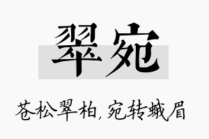 翠宛名字的寓意及含义