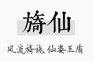 旖仙名字的寓意及含义