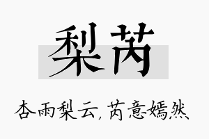 梨芮名字的寓意及含义