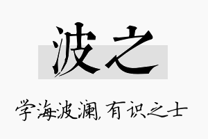 波之名字的寓意及含义