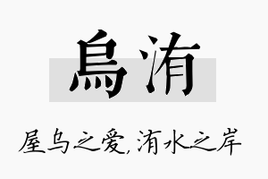 乌洧名字的寓意及含义