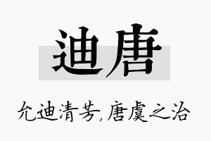 迪唐名字的寓意及含义