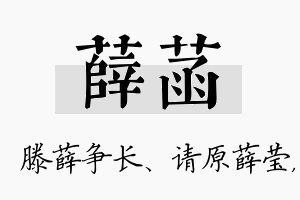 薛菡名字的寓意及含义