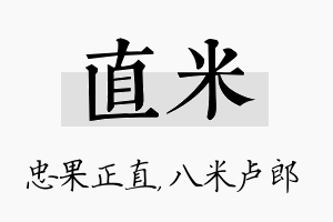 直米名字的寓意及含义