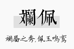 斓佩名字的寓意及含义