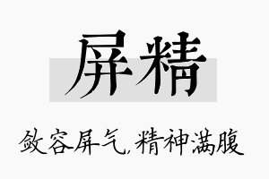 屏精名字的寓意及含义