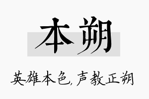 本朔名字的寓意及含义