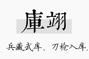 库翊名字的寓意及含义