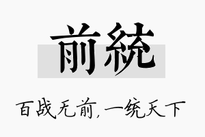 前统名字的寓意及含义