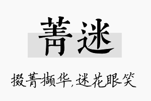 菁迷名字的寓意及含义