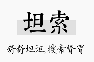 坦索名字的寓意及含义