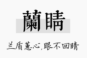 兰睛名字的寓意及含义