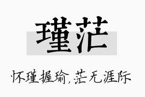 瑾茫名字的寓意及含义