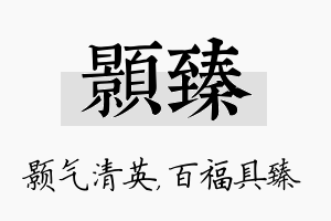 颢臻名字的寓意及含义