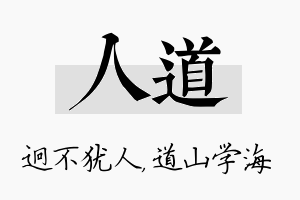 人道名字的寓意及含义