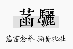 菡骊名字的寓意及含义