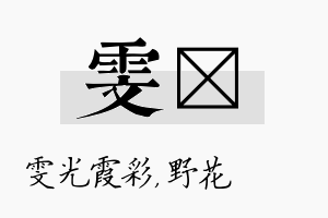 雯莙名字的寓意及含义