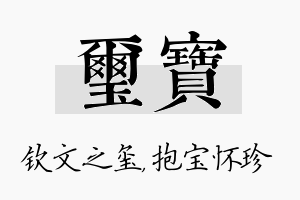 玺宝名字的寓意及含义