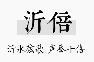 沂倍名字的寓意及含义