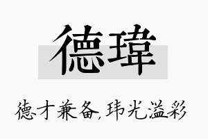 德玮名字的寓意及含义