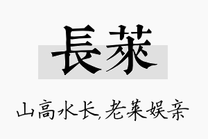 长莱名字的寓意及含义