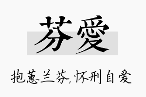 芬爱名字的寓意及含义