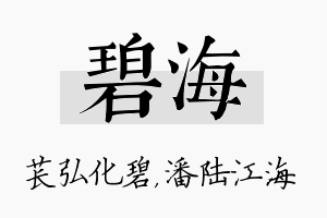 碧海名字的寓意及含义