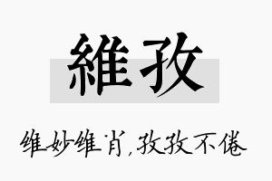 维孜名字的寓意及含义