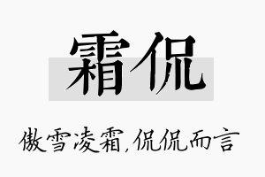 霜侃名字的寓意及含义