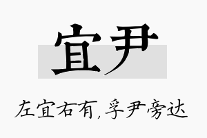 宜尹名字的寓意及含义