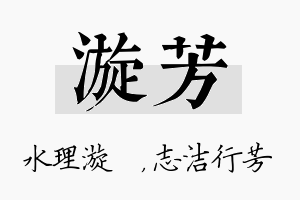 漩芳名字的寓意及含义