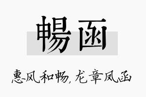 畅函名字的寓意及含义