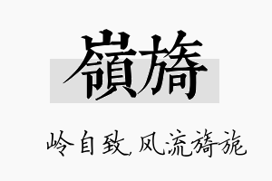 岭旖名字的寓意及含义