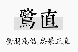 鹭直名字的寓意及含义