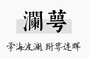 澜萼名字的寓意及含义