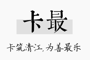 卡最名字的寓意及含义