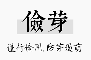 俭芽名字的寓意及含义