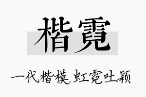 楷霓名字的寓意及含义