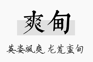 爽甸名字的寓意及含义