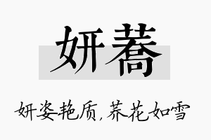 妍荞名字的寓意及含义