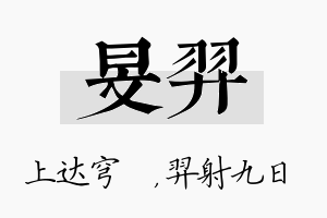 旻羿名字的寓意及含义