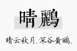 晴鹂名字的寓意及含义