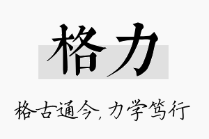 格力名字的寓意及含义