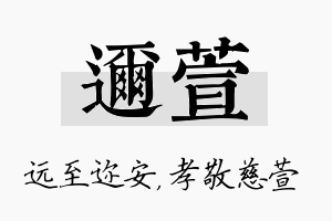 迩萱名字的寓意及含义