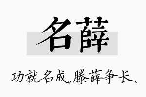 名薛名字的寓意及含义